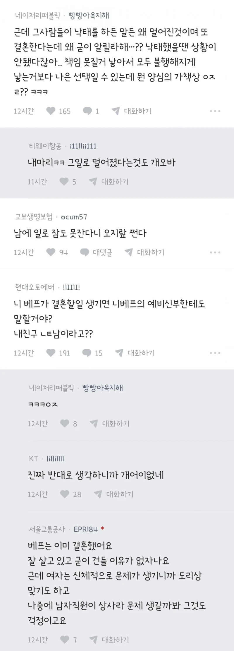 낙태 경험이 있는 동료가 결혼한다네요-2