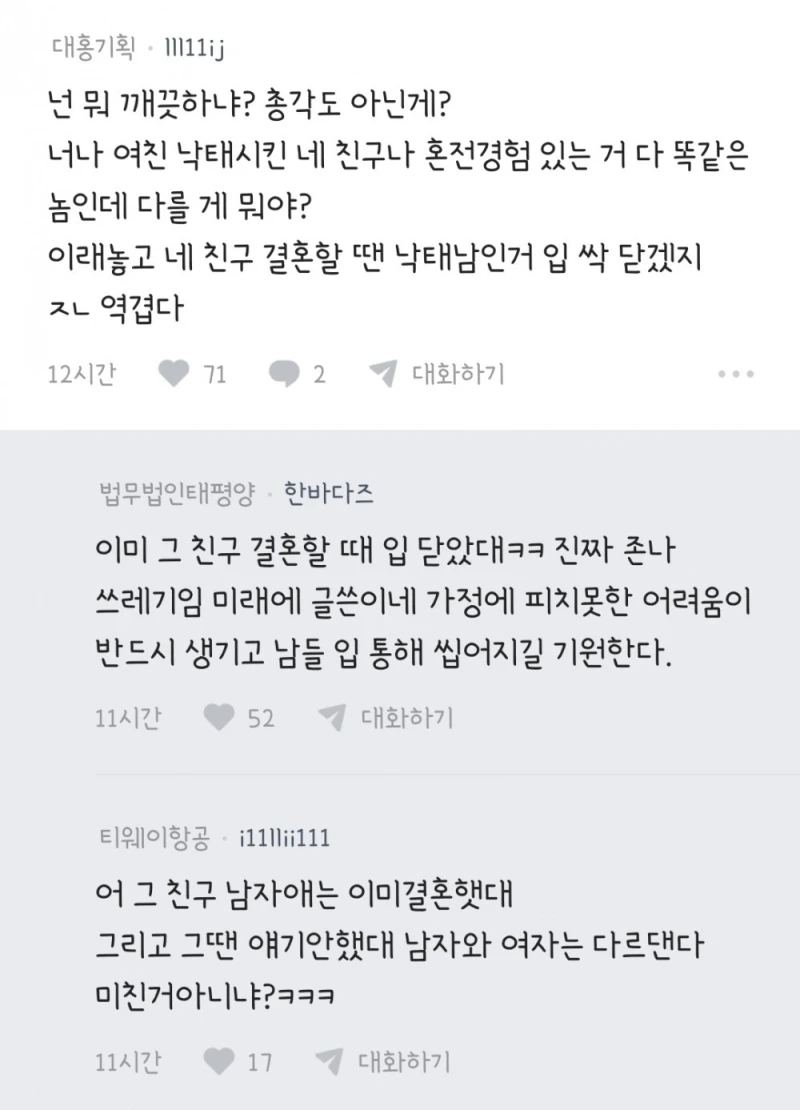 낙태 경험이 있는 동료가 결혼한다네요-3