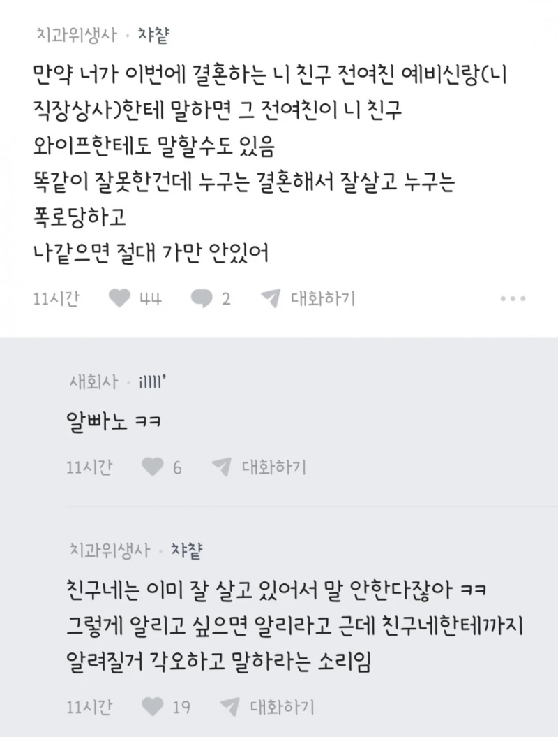 낙태 경험이 있는 동료가 결혼한다네요-5