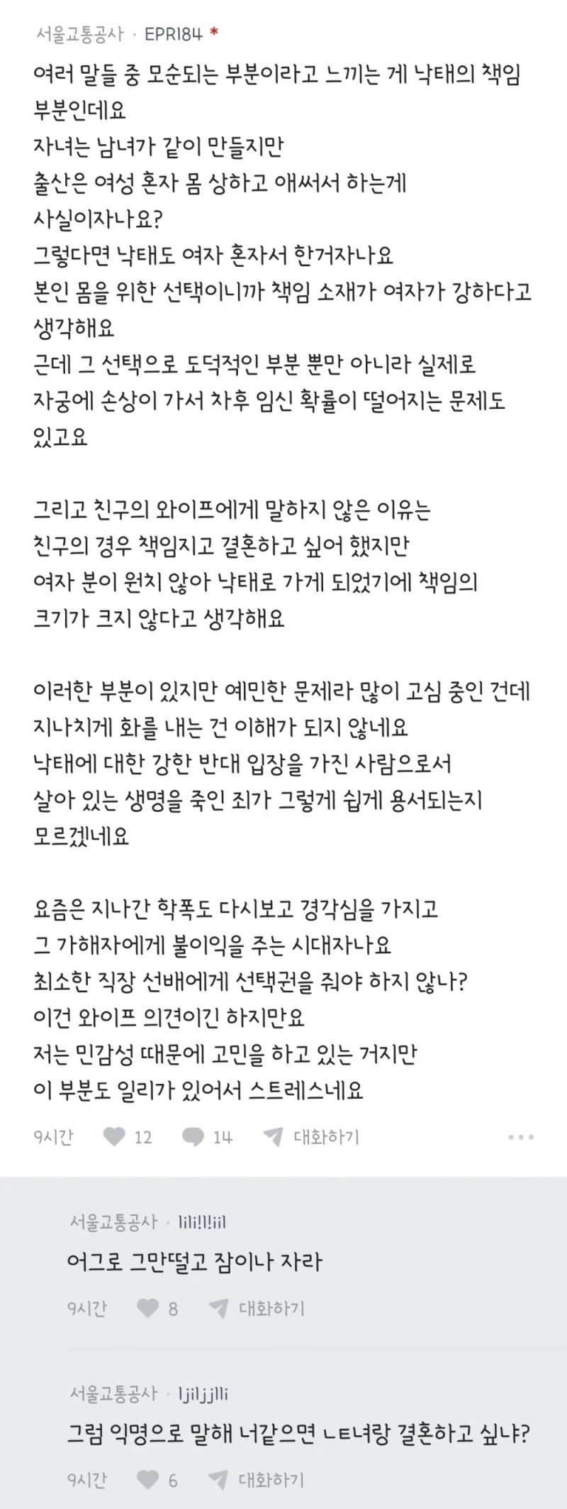 낙태 경험이 있는 동료가 결혼한다네요-6