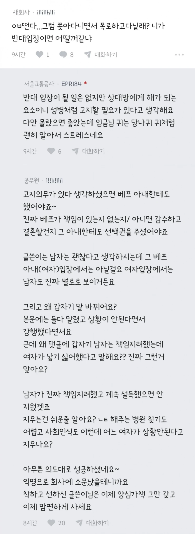 낙태 경험이 있는 동료가 결혼한다네요-7