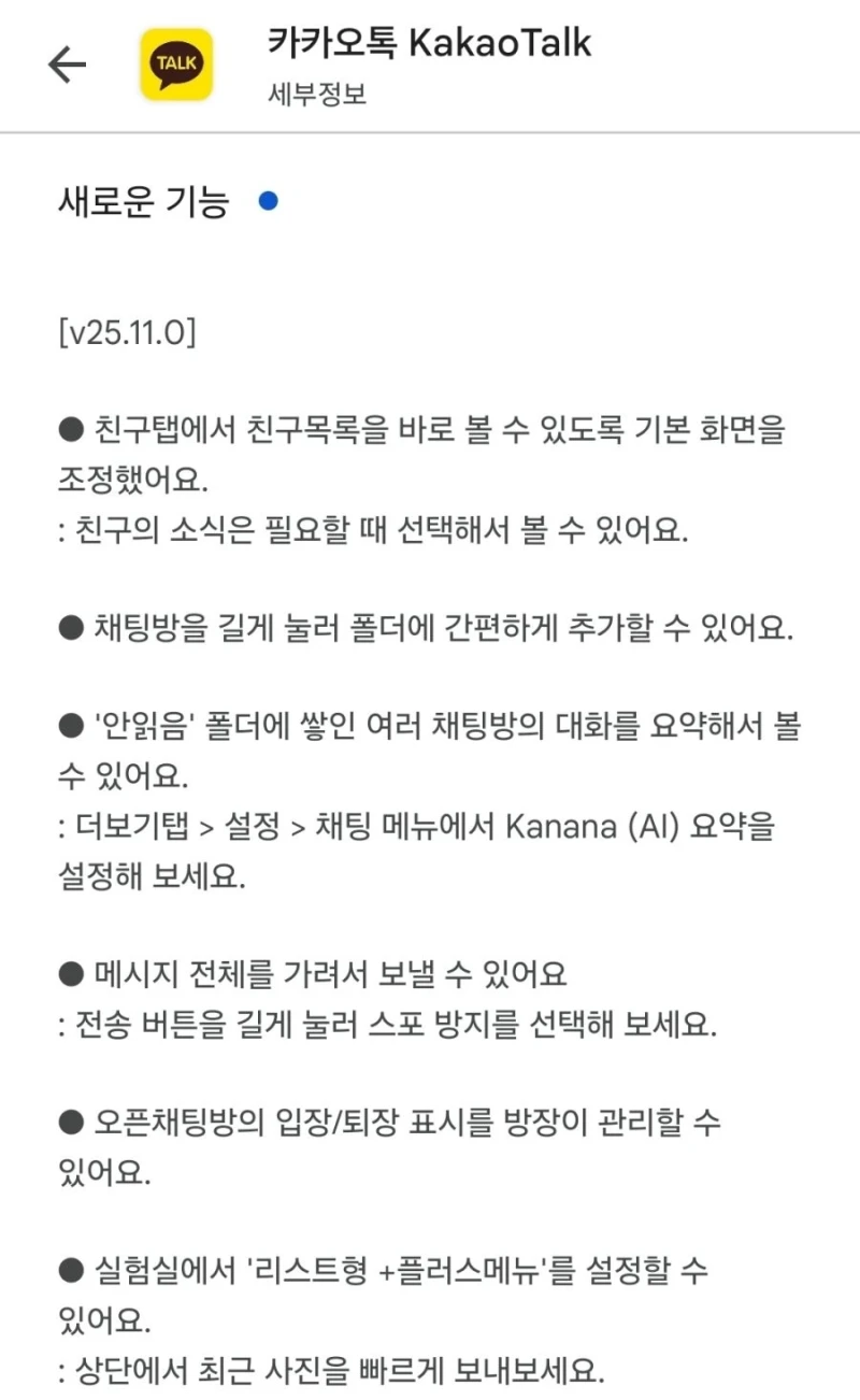 카카오톡 친구목록 갤럭시도 업데이트 완료