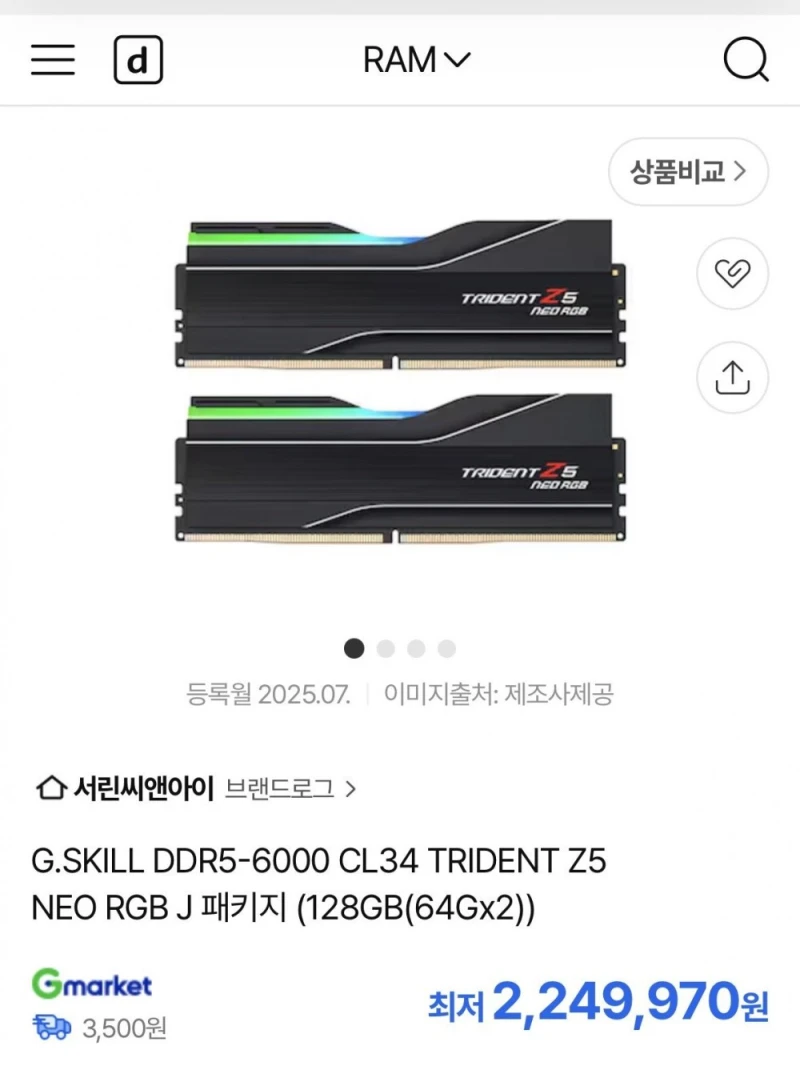 갈 데까지 가고 있는 RAM 값 근황-3