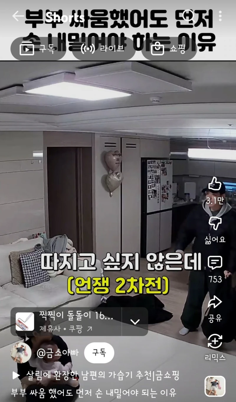 아내와 싸운 후 남편이 한 행동-2