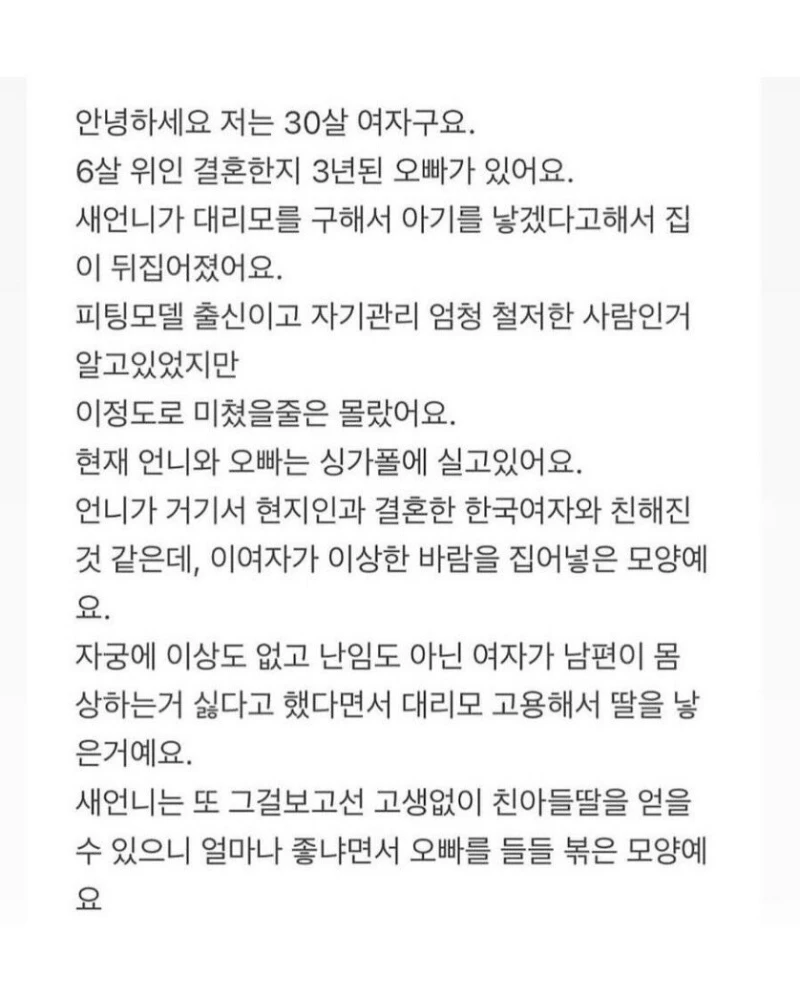 대리모를 써서 아이를 낳고 싶다는 새언니 