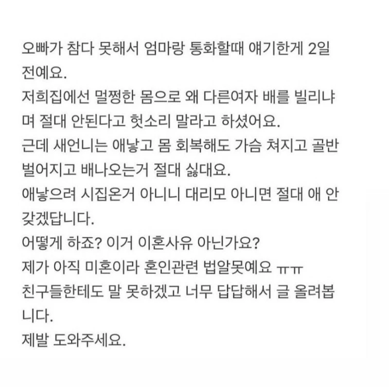 대리모를 써서 아이를 낳고 싶다는 새언니 -2