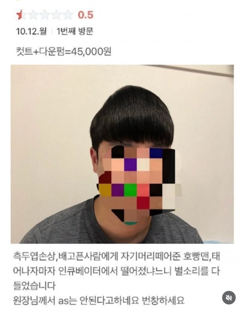 컷트 + 다운펌 = 45,000원