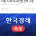 론스타 소송비용 반환받음ㄷㄷ 