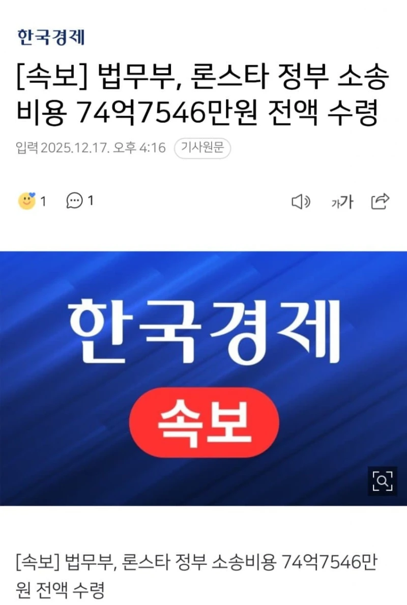 론스타 소송비용 반환받음ㄷㄷ 