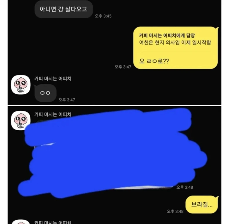 1월에 여자친구 보러 브라질 간다는 친구…-3