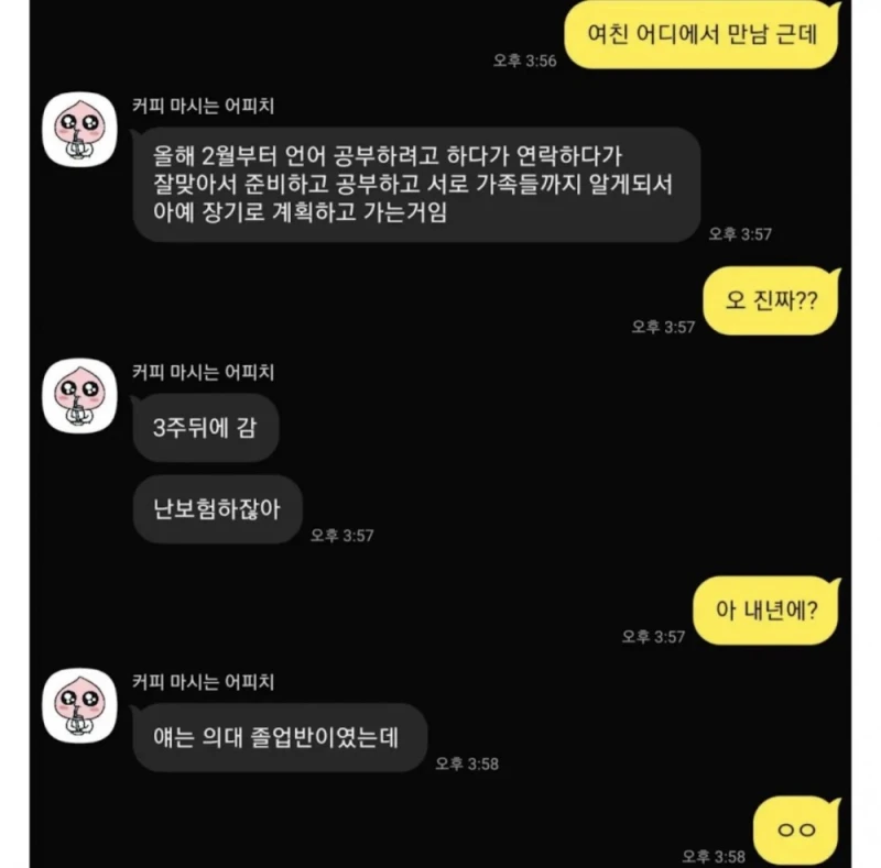 1월에 여자친구 보러 브라질 간다는 친구…-4