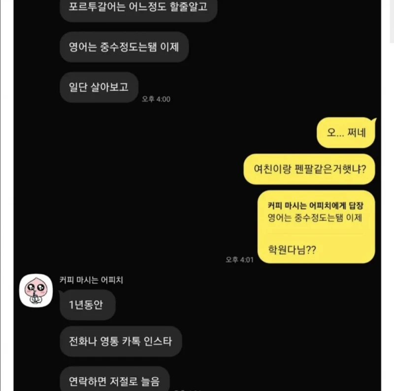 1월에 여자친구 보러 브라질 간다는 친구…-6