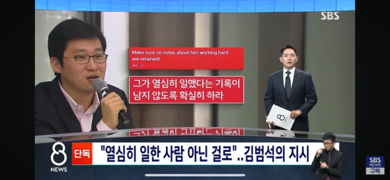 쿠팡, 김범석 과로사 은폐 지시 정황