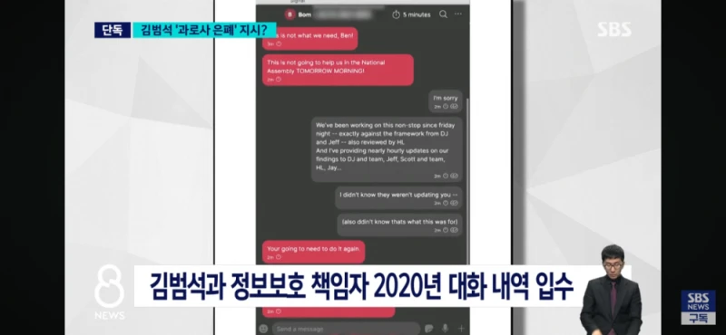 쿠팡, 김범석 과로사 은폐 지시 정황-3