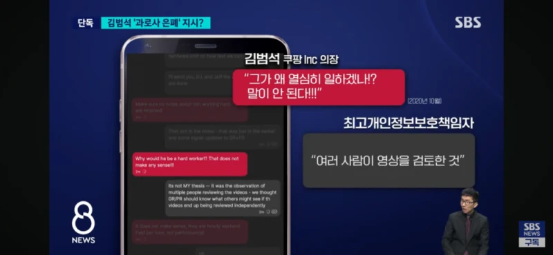 쿠팡, 김범석 과로사 은폐 지시 정황-7