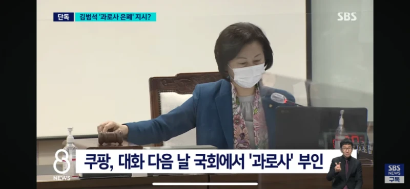 쿠팡, 김범석 과로사 은폐 지시 정황-10