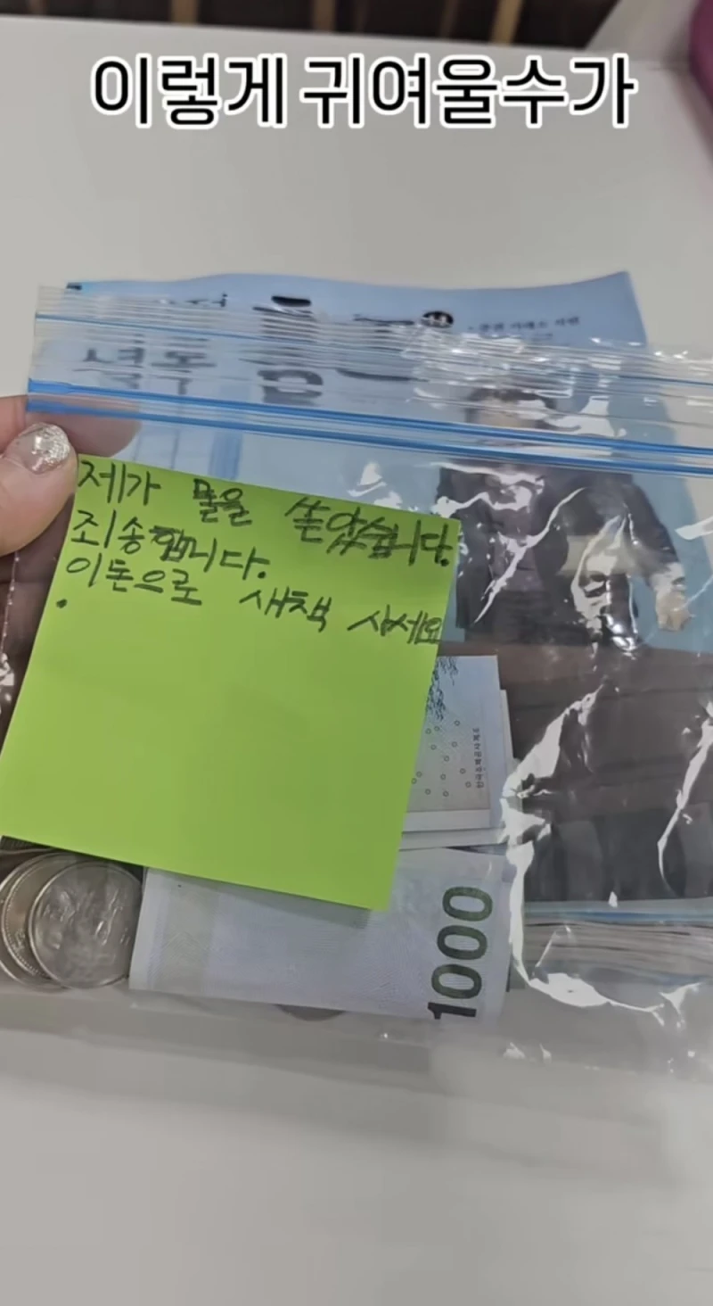 학교 도서관에 망가진 책이 반납됐다-3