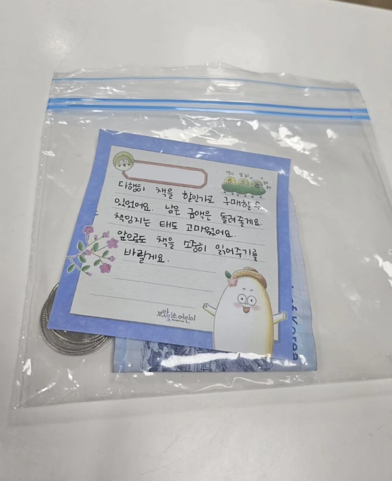 학교 도서관에 망가진 책이 반납됐다-7