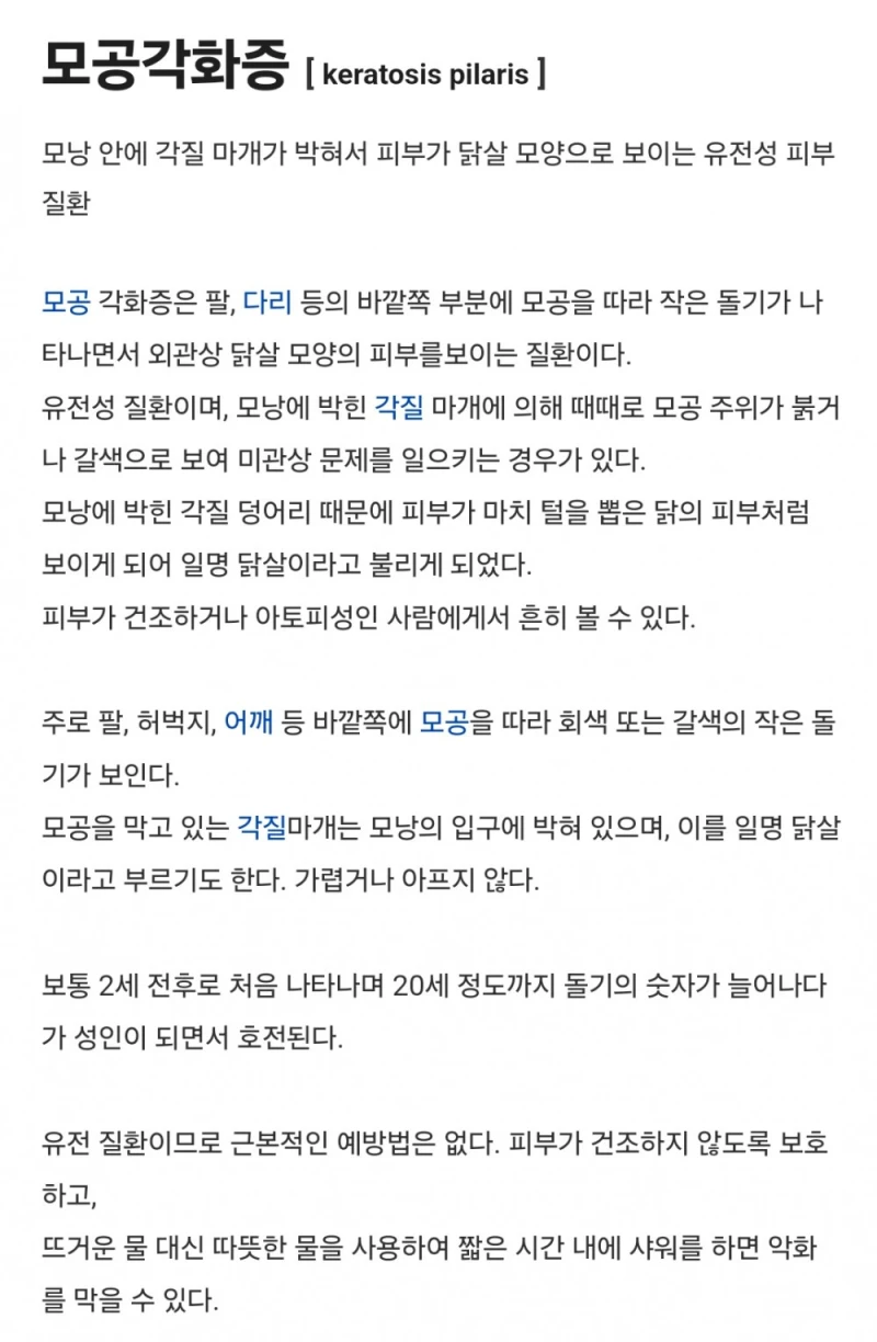 의외로 많은 사람들이 가지고 있는 피부병-2