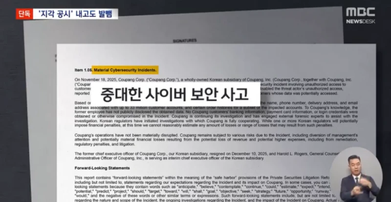 쿠팡...미국엔 "중대사고 아냐" 긴급 공시-2