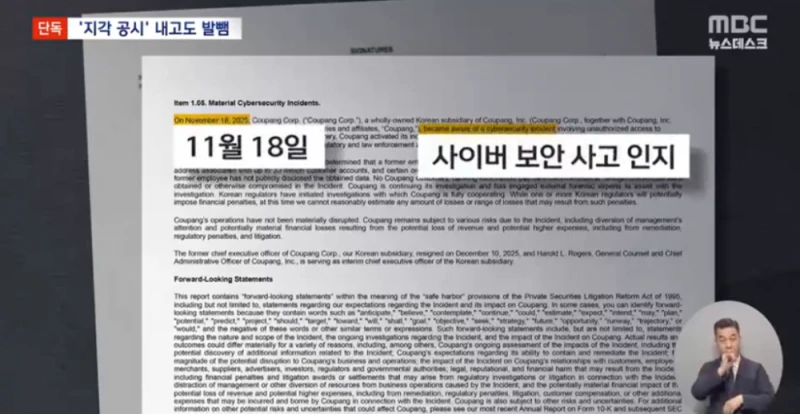 쿠팡...미국엔 "중대사고 아냐" 긴급 공시-3