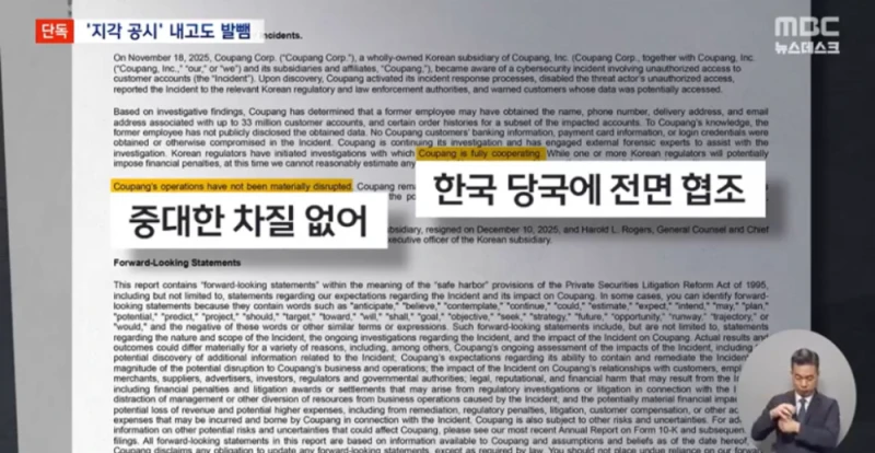 쿠팡...미국엔 "중대사고 아냐" 긴급 공시-4