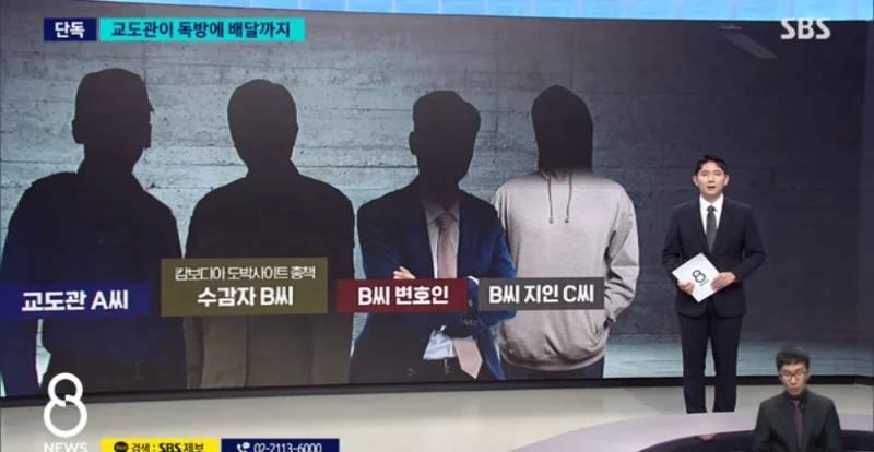 독방 골라 쓰더니…"교도관이 햄버거·불닭 소스 배달"-3