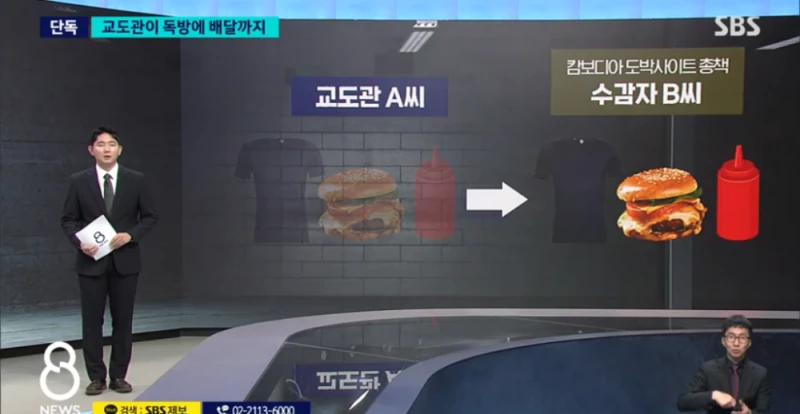 독방 골라 쓰더니…"교도관이 햄버거·불닭 소스 배달"-5