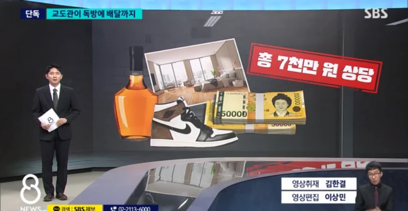 독방 골라 쓰더니…"교도관이 햄버거·불닭 소스 배달"-9