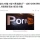 성인 사이트 폰허브, 유료회원 정보 대규모 유출
