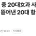 20대女과 사귀는 척…100억원 뜯어낸 20대