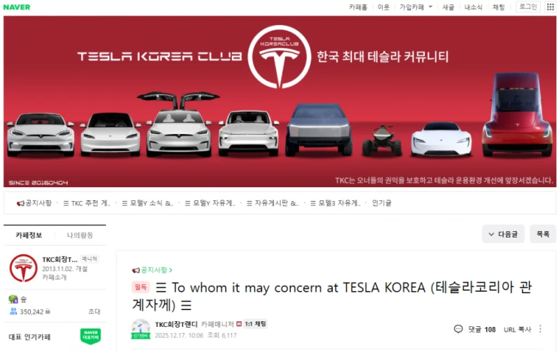 테슬라 회사 직원들에게 회식비 쏜다는 한국 동호회 근황