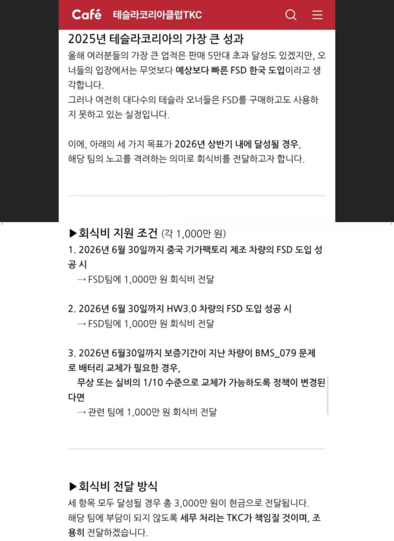 테슬라 회사 직원들에게 회식비 쏜다는 한국 동호회 근황-2