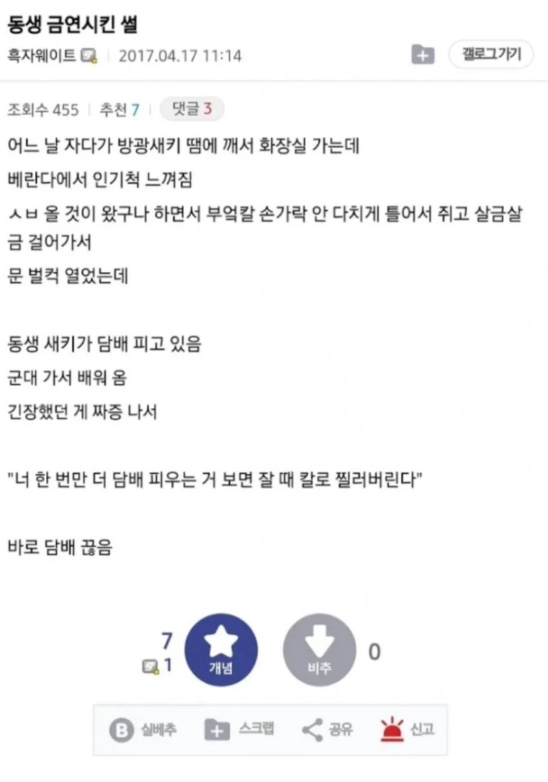 동생 담배 끊게한 형 논란