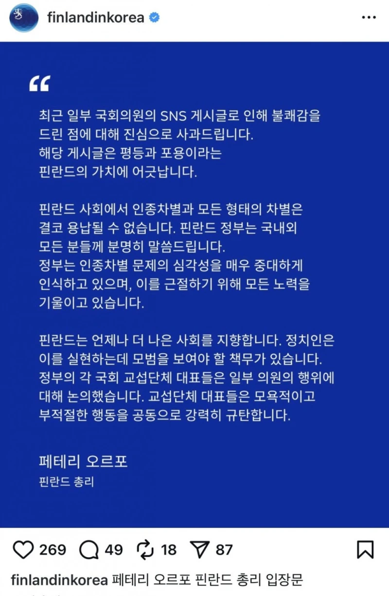 핀란드 총리, 동양인 인종차별 사건 입장문 발표 