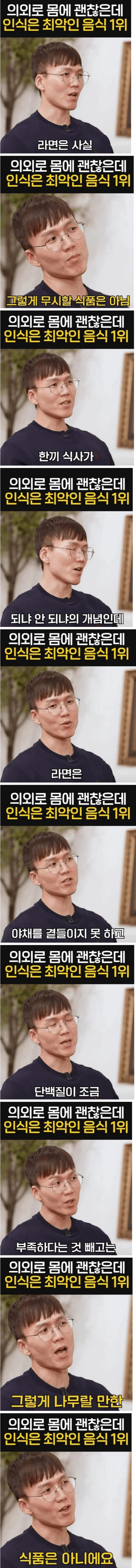 의외로 몸에 괜찮은데 인식은 최악인 음식 1위