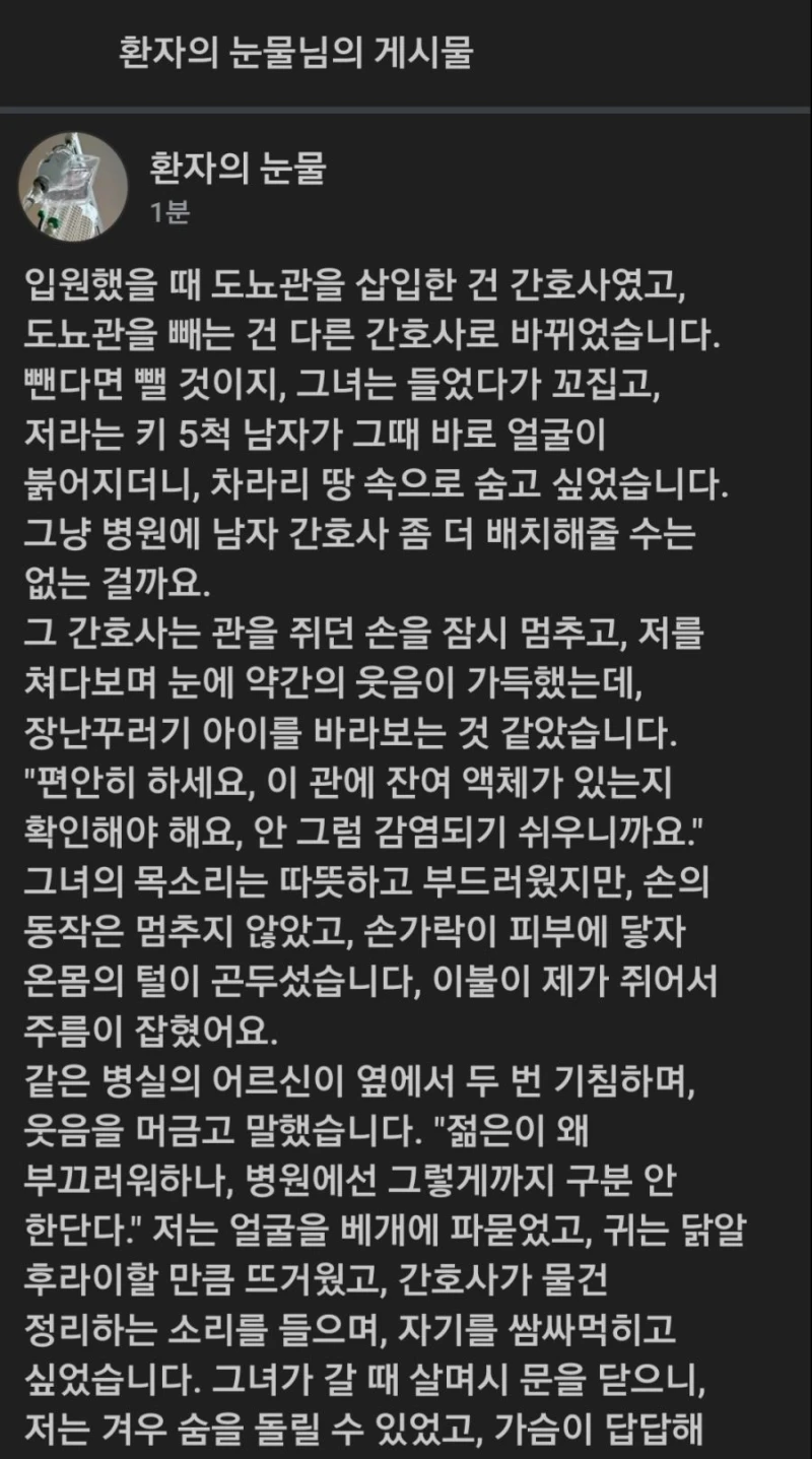 여간호사 앞에 민망한 남자 환자