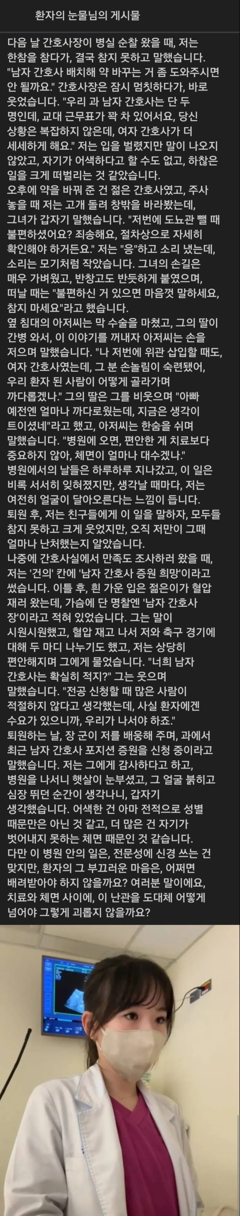 여간호사 앞에 민망한 남자 환자-2
