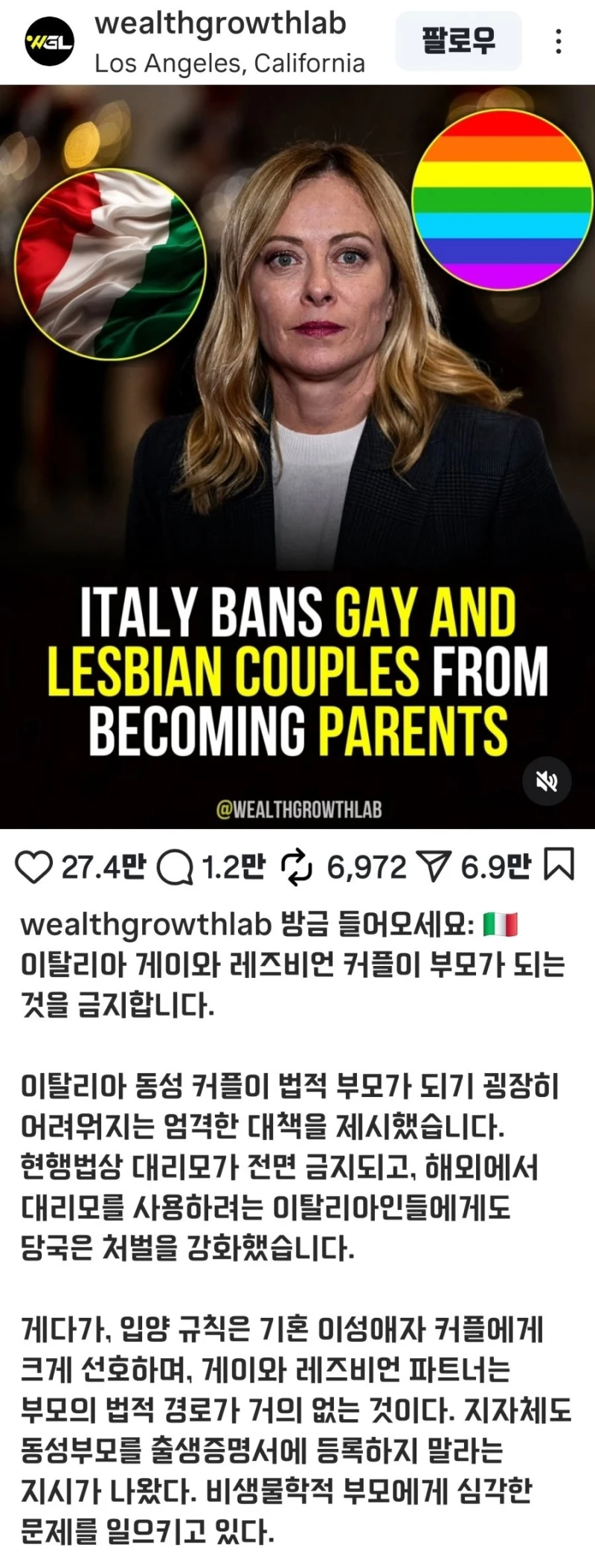 이탈리아, 게이 레즈비언 부부의 입양 금지