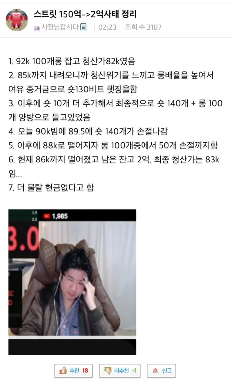 어제 코인으로 하룻밤에 148억 잃은 사람