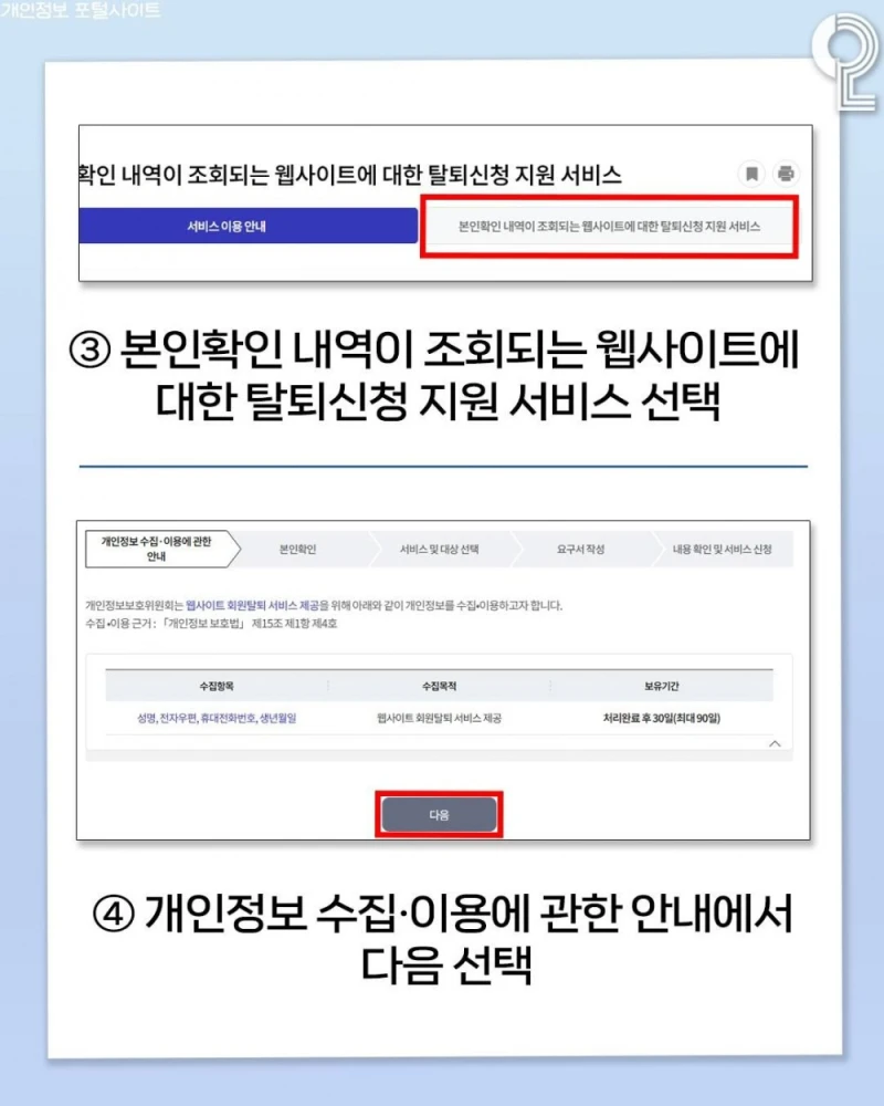 나도 모르게 가입된 사이트 한 방에 탈퇴하는 방법-2