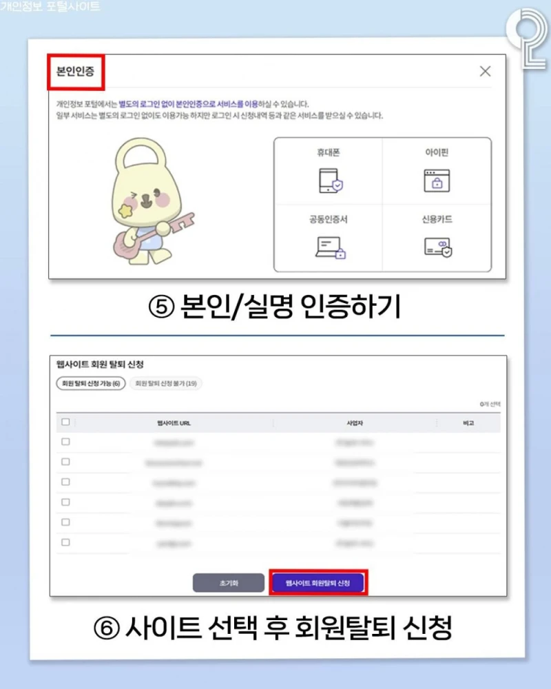 나도 모르게 가입된 사이트 한 방에 탈퇴하는 방법-3