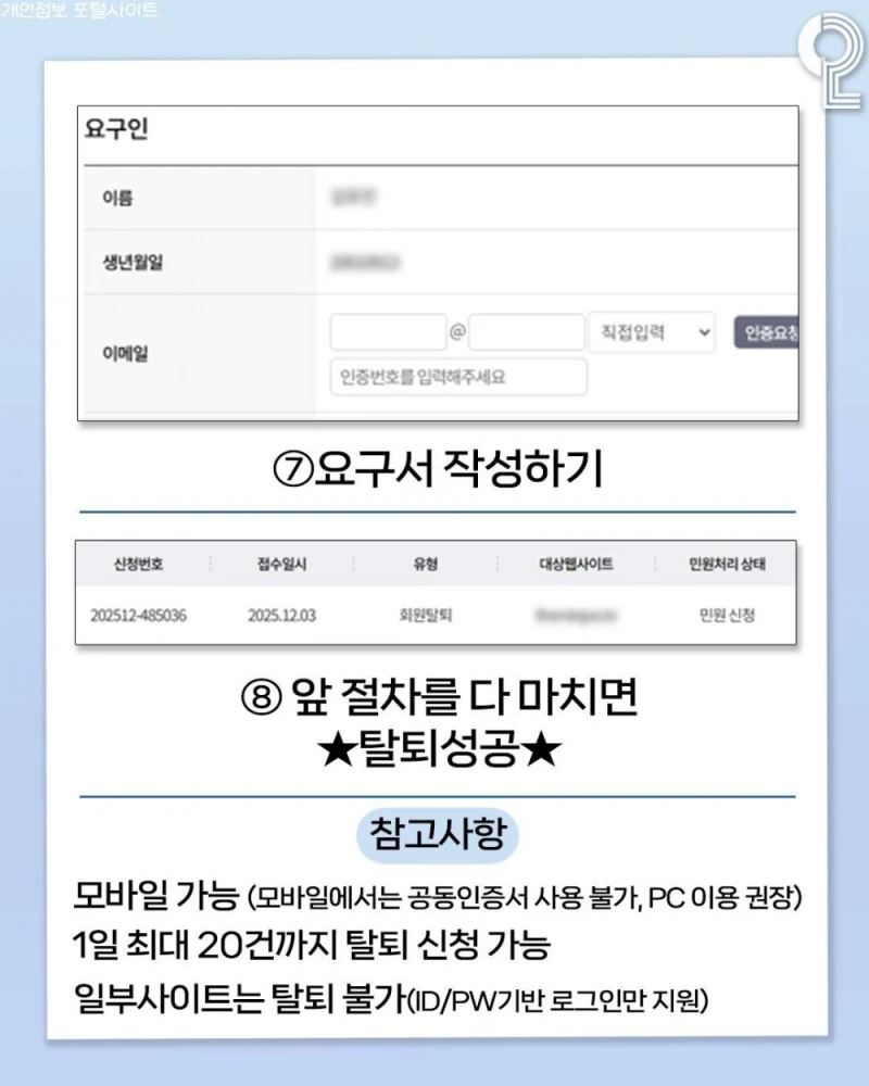 나도 모르게 가입된 사이트 한 방에 탈퇴하는 방법-4