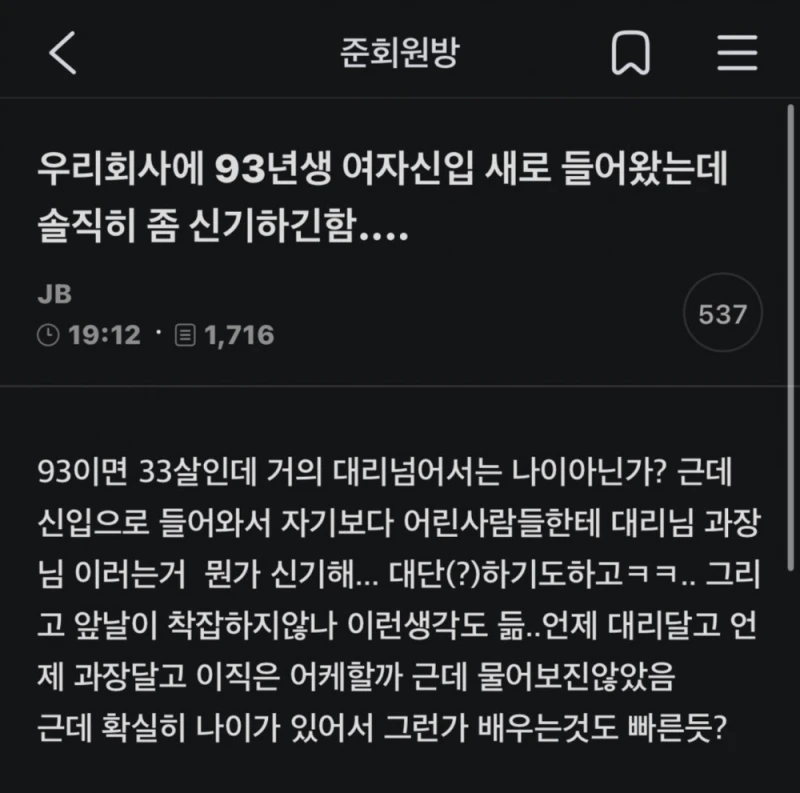 회사에 93년생 여자신입 들어왔는데 솔직히 신기함