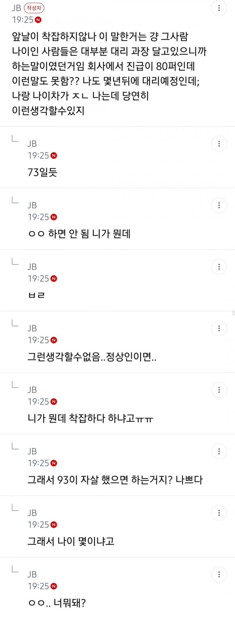 회사에 93년생 여자신입 들어왔는데 솔직히 신기함-2