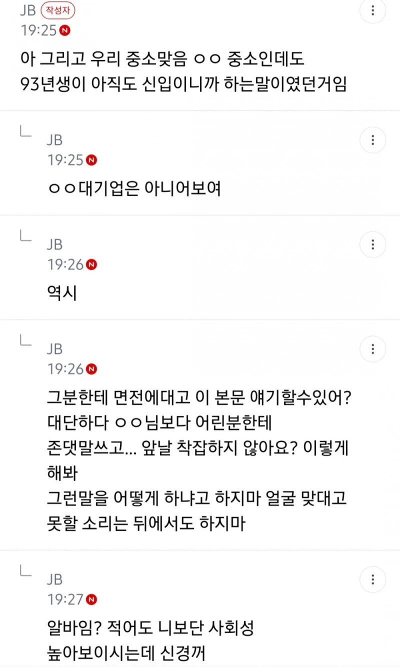 회사에 93년생 여자신입 들어왔는데 솔직히 신기함-3