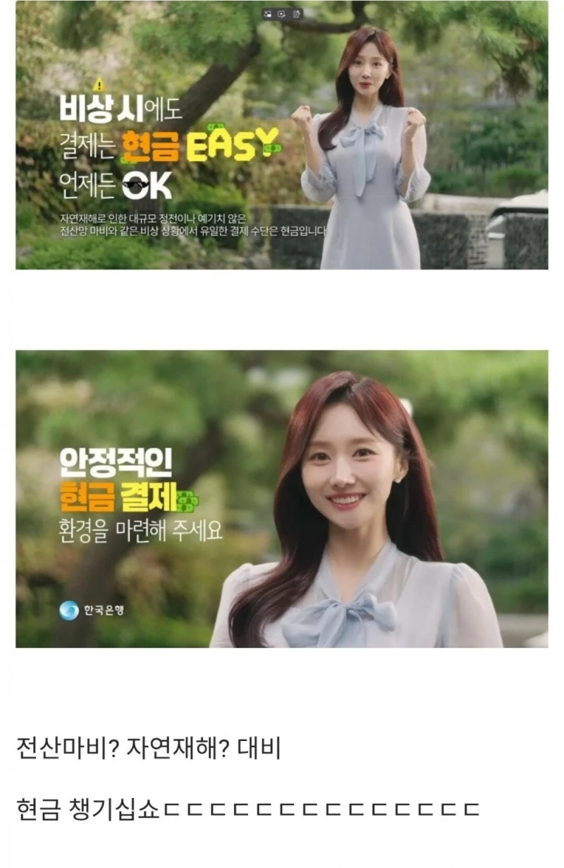 뜬금없는 한국은행 CF
