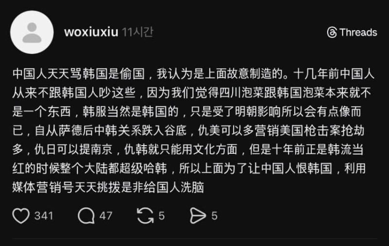 중국 정부의 혐한 선동을 깨달아버린 중국인