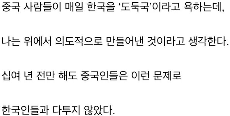 중국 정부의 혐한 선동을 깨달아버린 중국인-2
