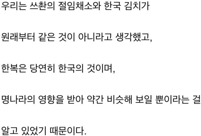 중국 정부의 혐한 선동을 깨달아버린 중국인-3